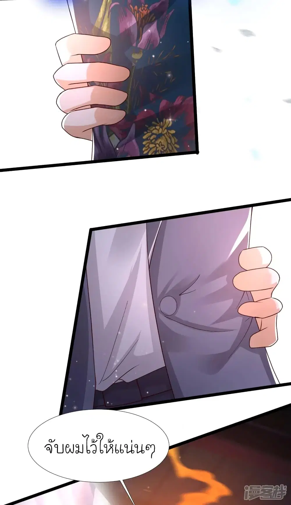 The Strongest Peach Blossom ตอนที่ 233 หน้า 23