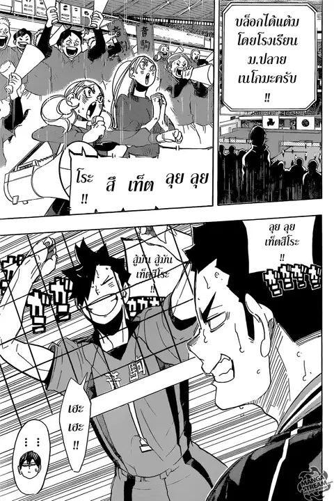 Haikyuu!! ตอนที่ 297 หน้า 9