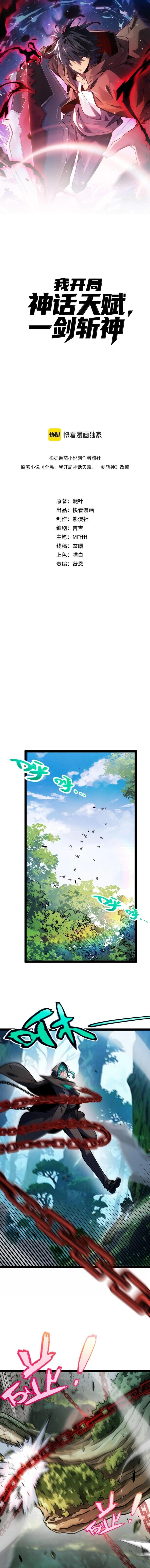 Starting With a Mythic Talent, I Cut Down Gods! ปลุกพลังระดับตำนาน สังหารทวยเทพ ตอนที่ 43 หน้า 1