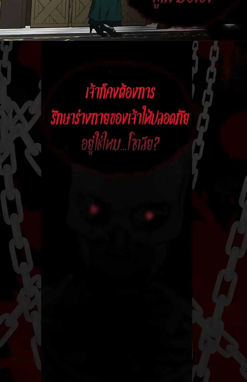 Seduce the Villain’s Father ตอนที่ 58 หน้า 39