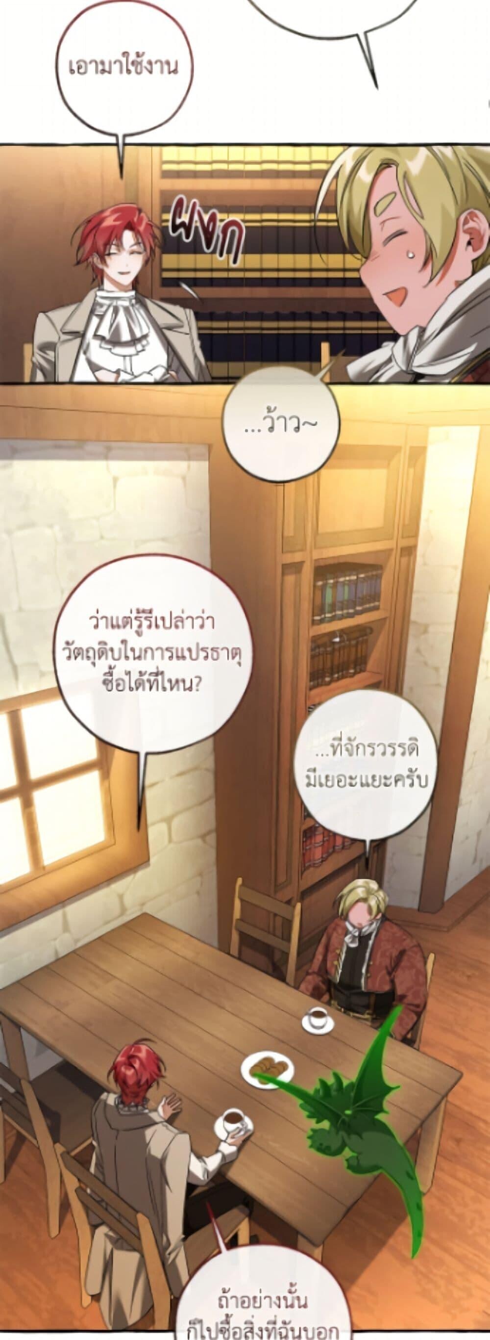 Trash of the Count’s Family คุณชายไม่เอาไหนแห่งตระกูลเคานต์ ตอนที่ 168 หน้า 40