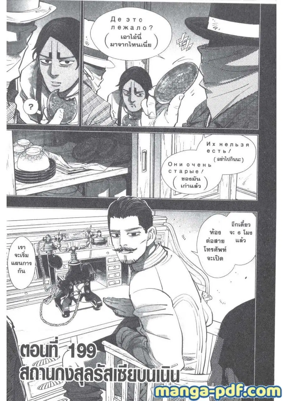 Golden Kamuy ตอนที่ 199 หน้า 1