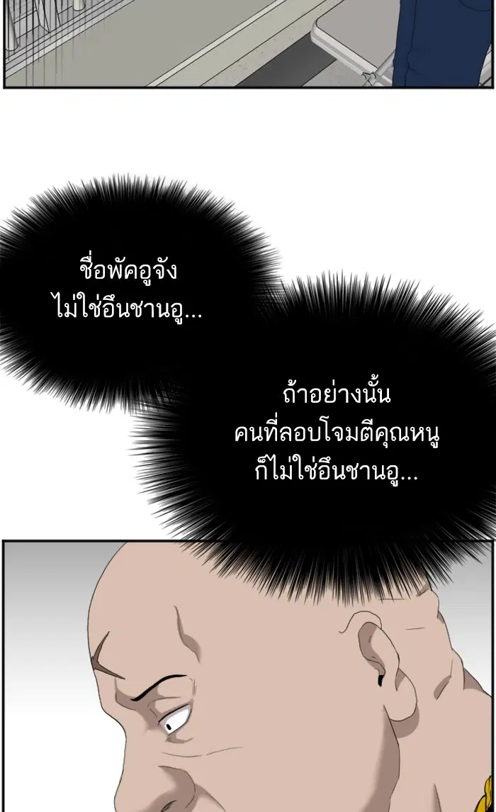 Bad Guy ตอนที่ 66 หน้า 41