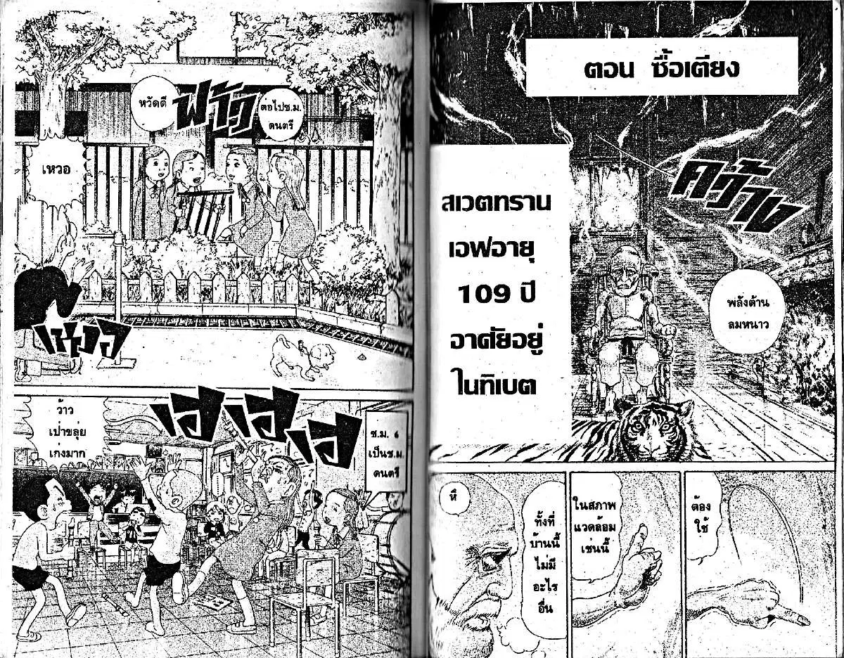 Urayasu Tekkin Kazoku ตอนที่ 86 หน้า 7