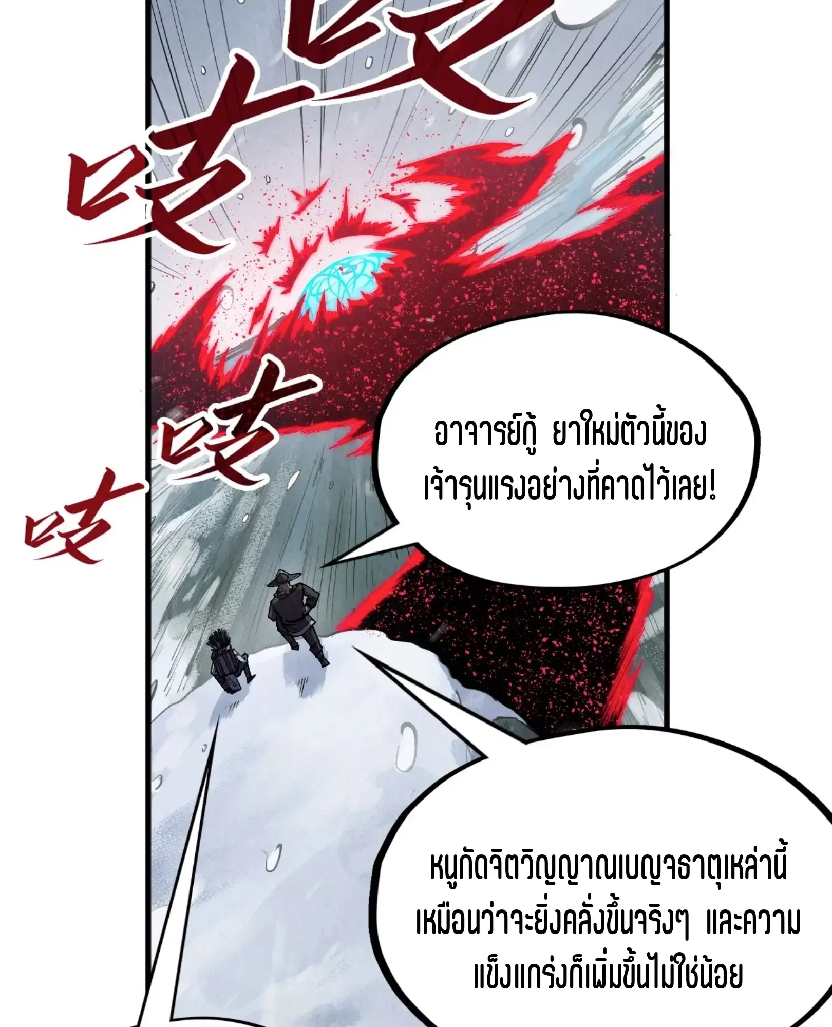 The Eternal Supreme ตอนที่ 292 หน้า 63