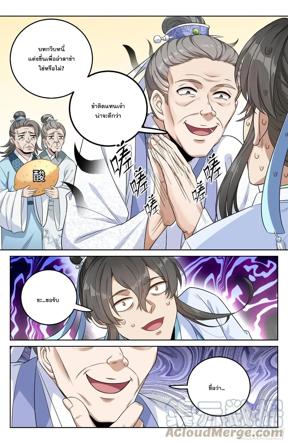 Nightwatcher ตอนที่ 24 หน้า 13