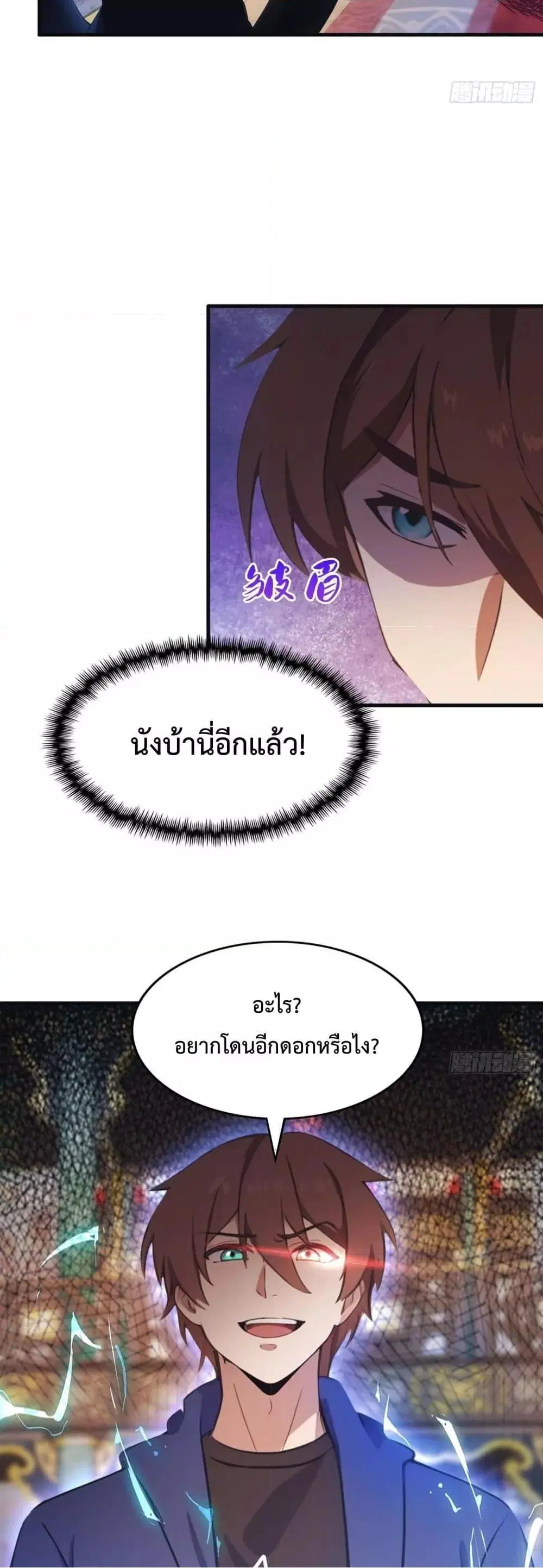 Master Cultivation Return ตอนที่ 452 หน้า 7