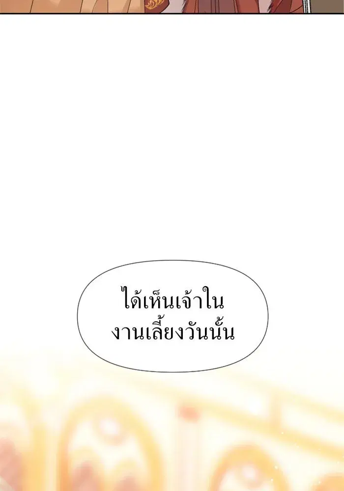 Your Throne ตอนที่ 23 หน้า 38