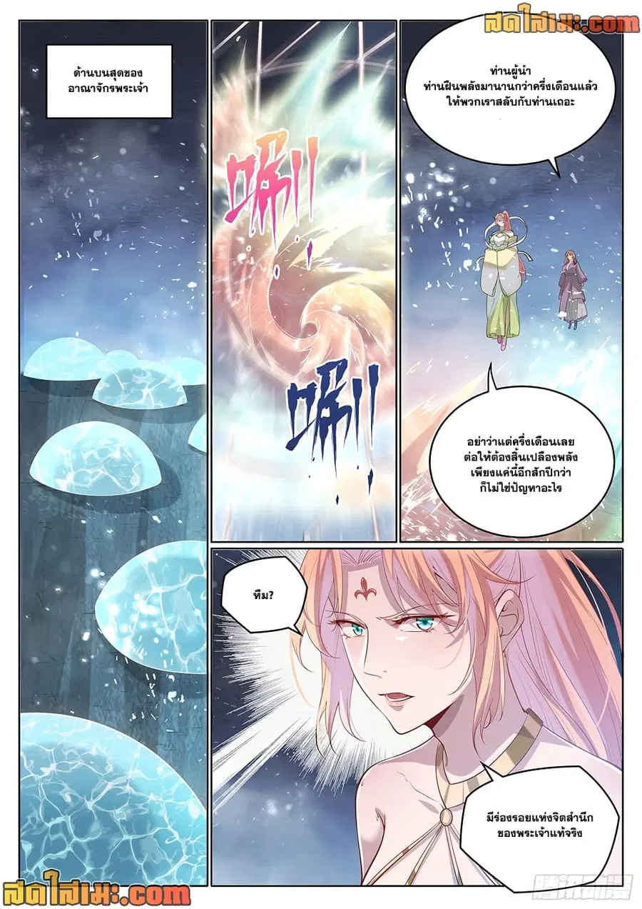 Bailian Chengshen ตอนที่ 1027 หน้า 11