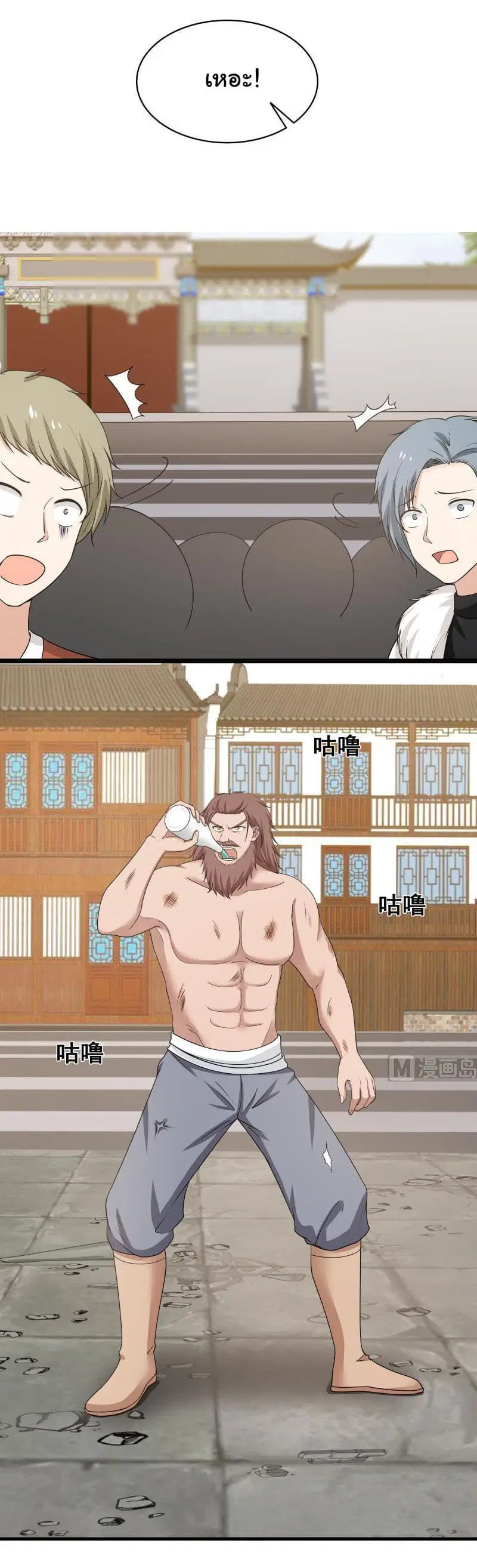 I Have a Dragon in My Body ตอนที่ 126 หน้า 11