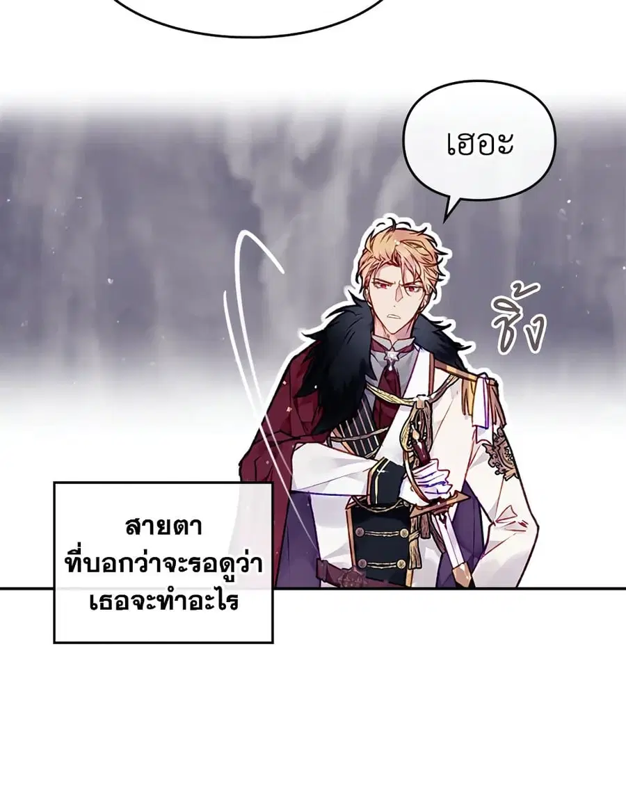Death Is The Only Ending For The Villainess ตอนที่ 77 หน้า 17