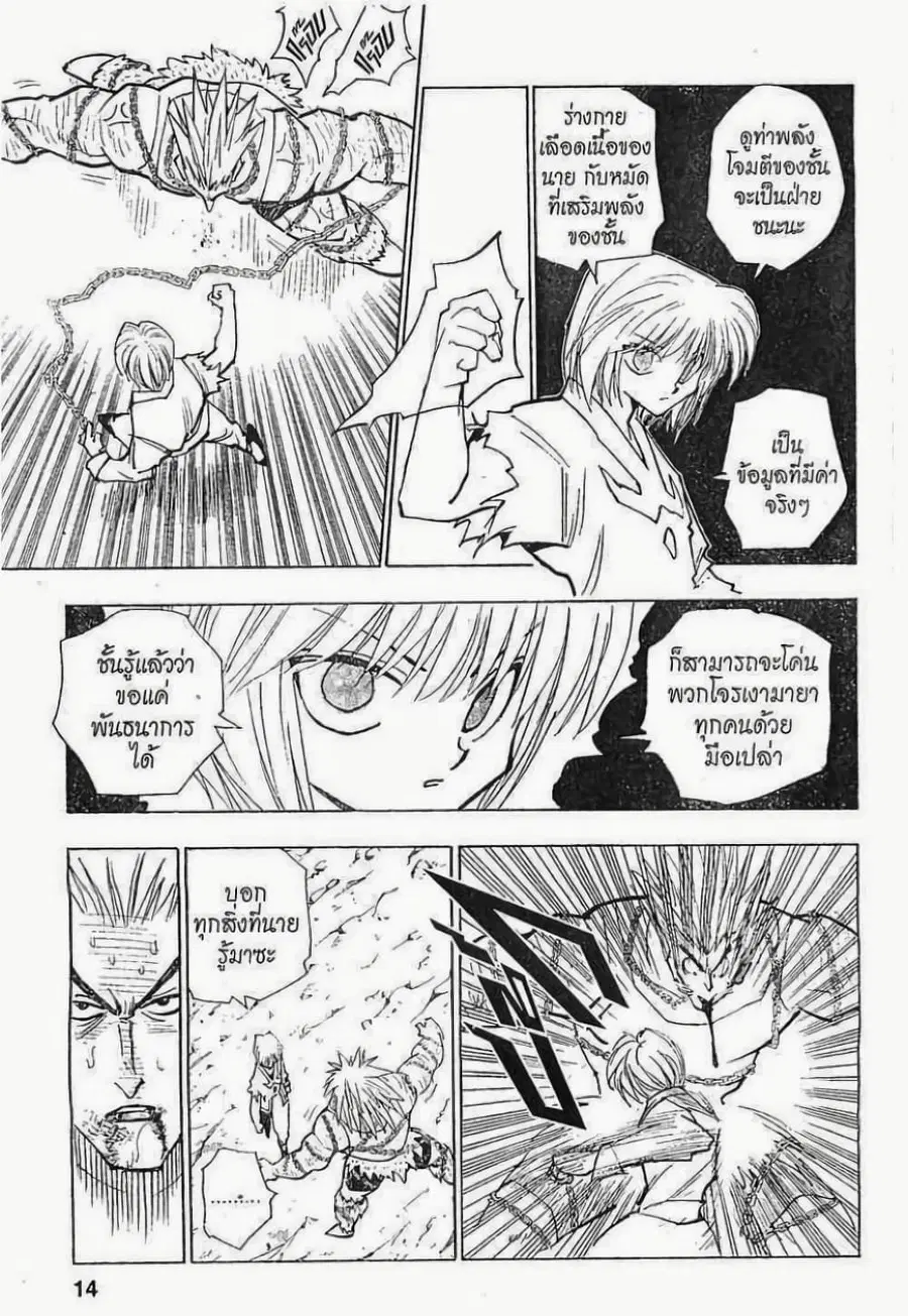 Hunter x Hunter ตอนที่ 84 หน้า 8