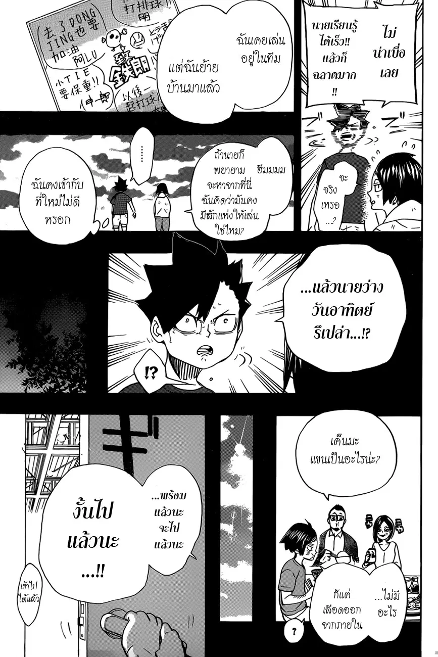 Haikyuu!! ตอนที่ 318 หน้า 9