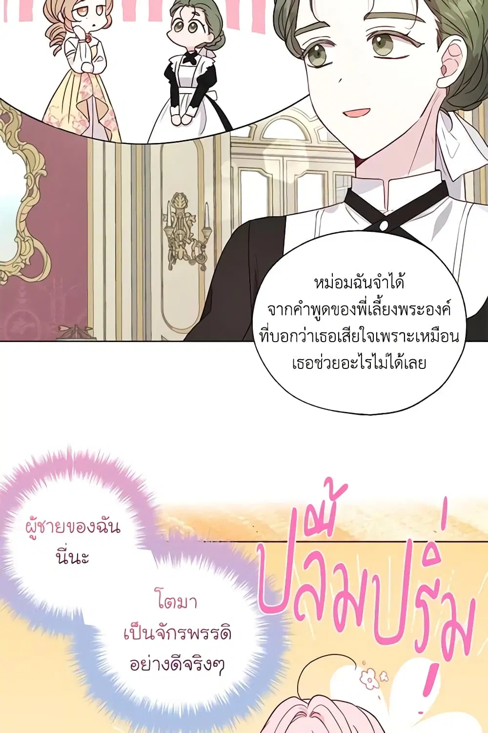 Seduce the Villain’s Father ตอนที่ 144 หน้า 11