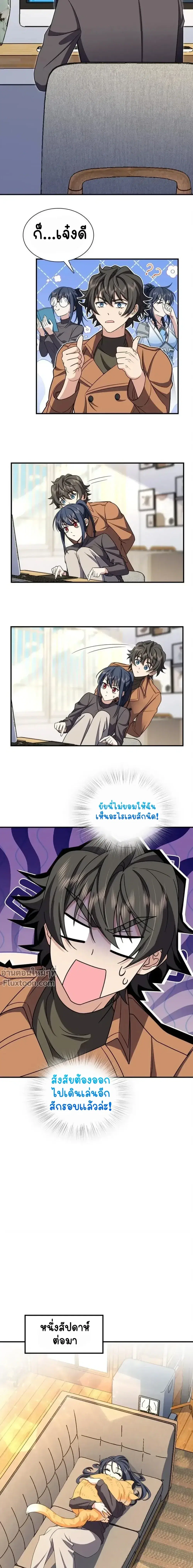 My Wife Is From a Thousand Years Ago ตอนที่ 257 หน้า 6
