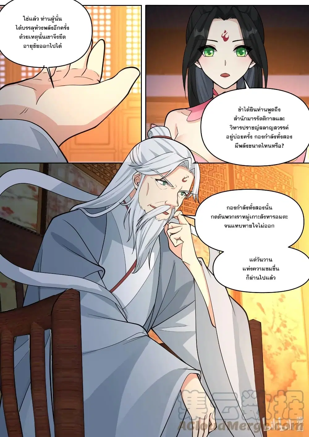 Martial God Asura ตอนที่ 454 หน้า 5