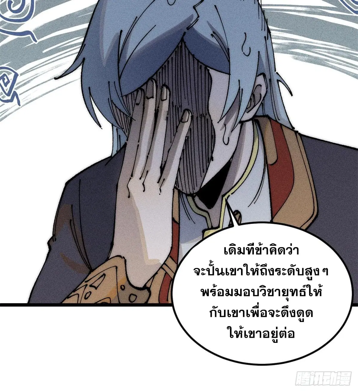 All Hail the Sect Leader ตอนที่ 247 หน้า 37