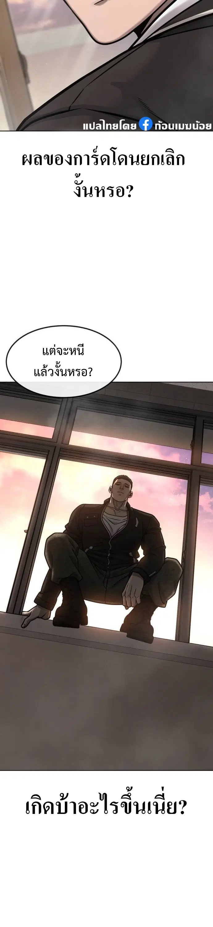 Quest Supremacy ตอนที่ 138 หน้า 22