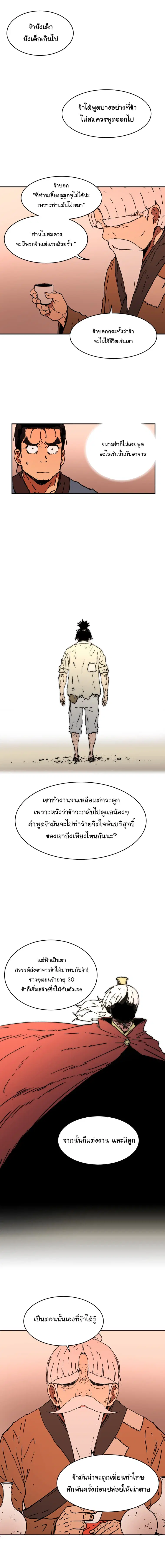 Peerless Dad ตอนที่ 33 หน้า 10