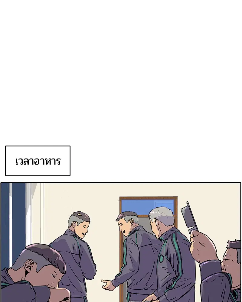 Kitchen Soldier ตอนที่ 12 หน้า 77