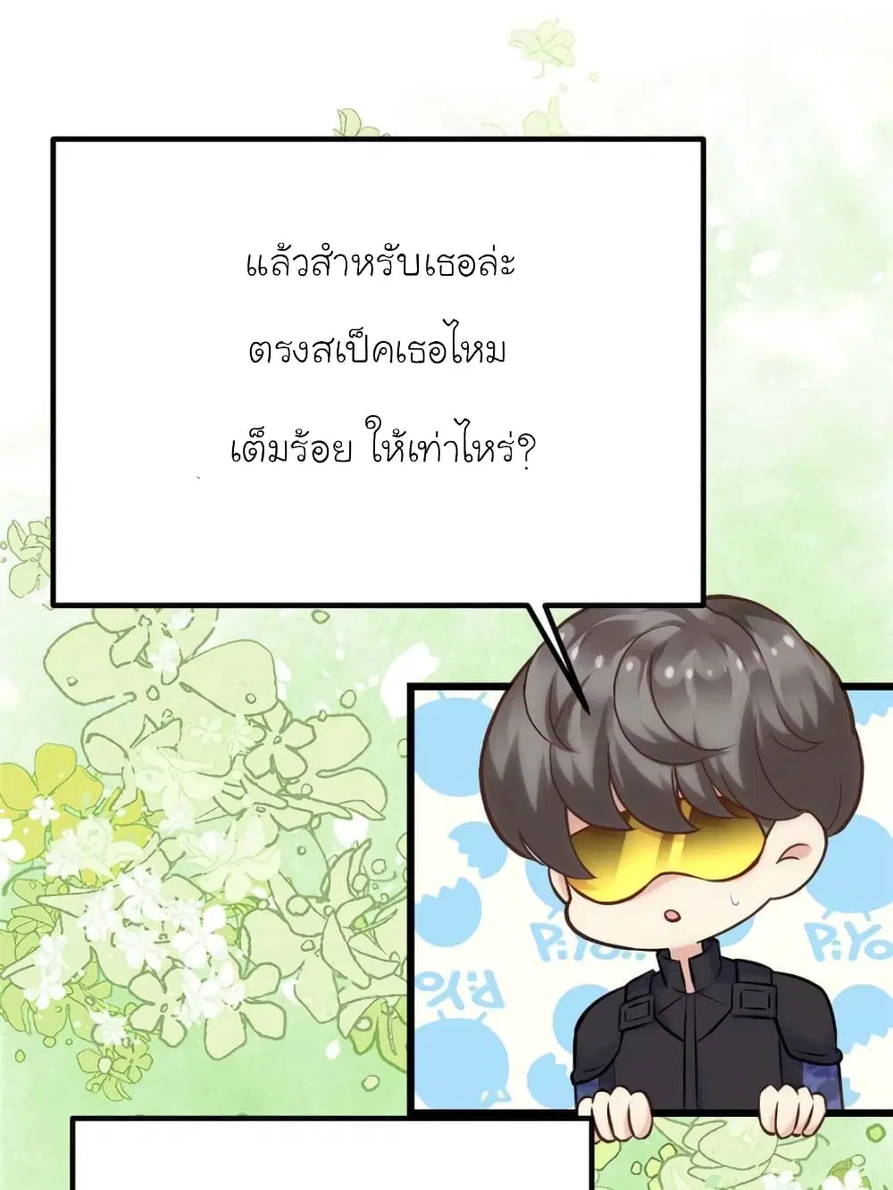 My Beautiful Time with You ตอนที่ 148 หน้า 32