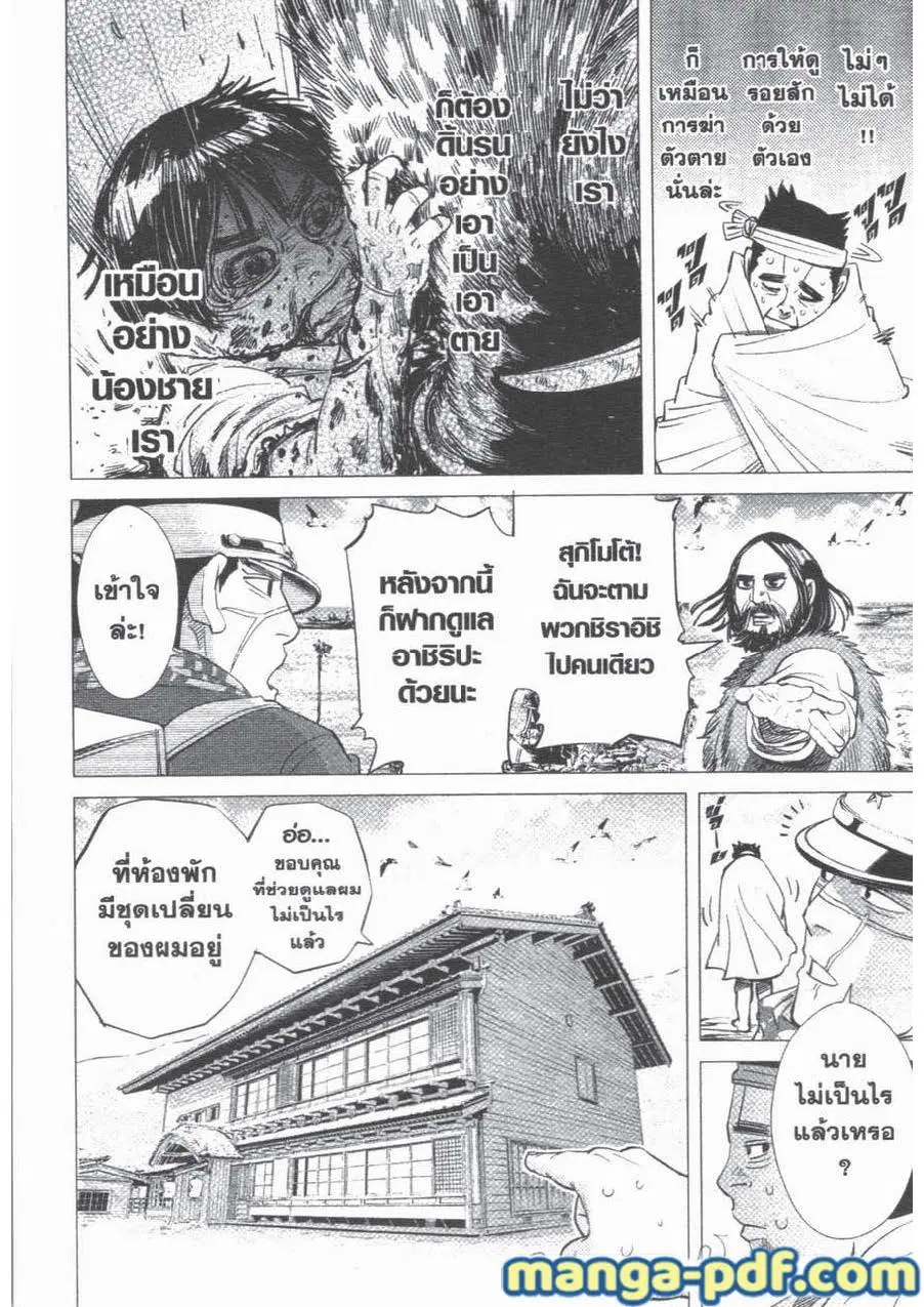 Golden Kamuy ตอนที่ 39 หน้า 8