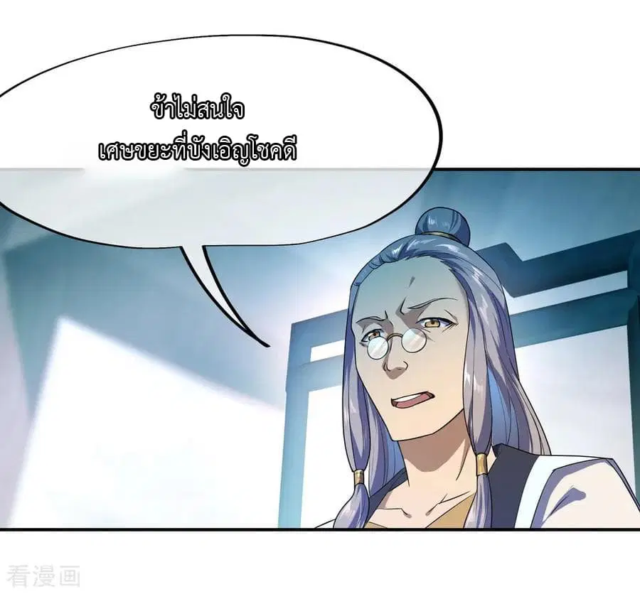 Peerless Battle Spirit (Tian Cang Zi Dongman) ตอนที่ 34 หน้า 15