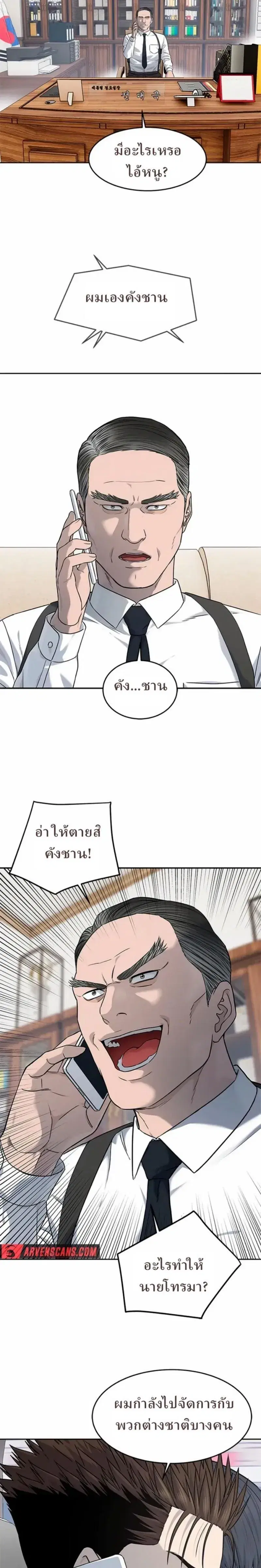 God of Blackfield ตอนที่ 216 หน้า 8