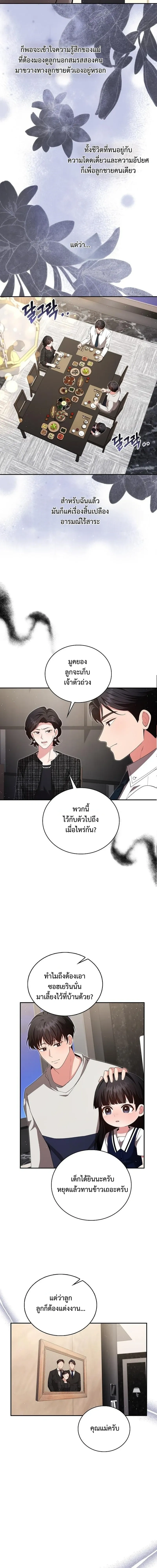 Dignity of Desire – เดิมพันรัก กับดักปรารถนา ตอนที่ 5 หน้า 13
