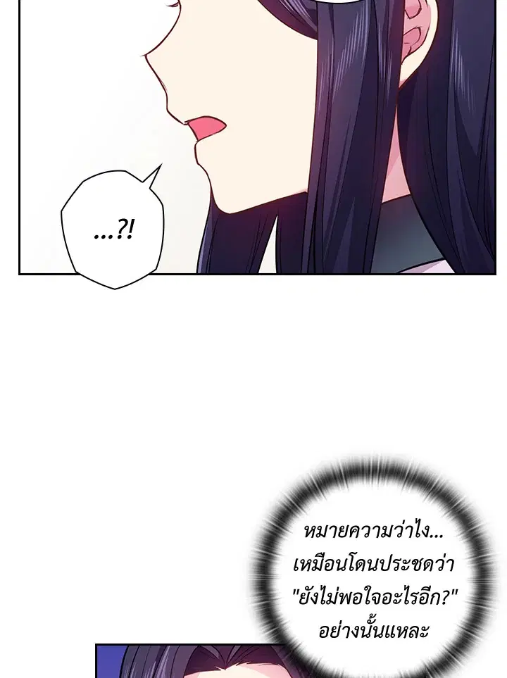 Satan’s Bride ตอนที่ 72 หน้า 45