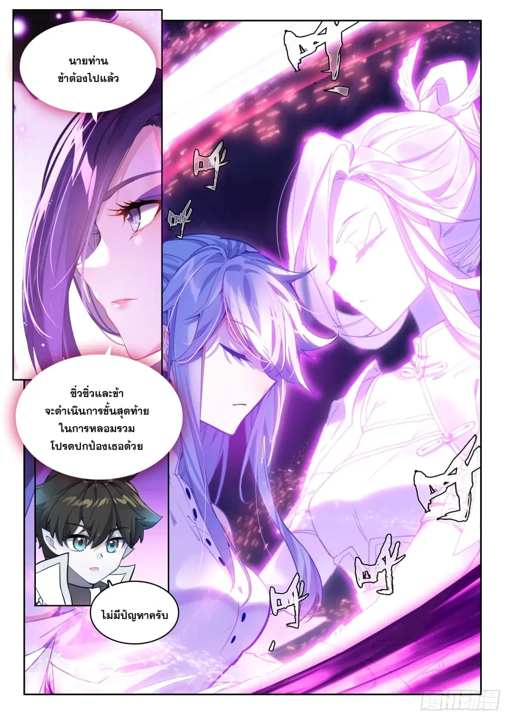Douluo Dalu IV: Zhongji Douluo ตอนที่ 438 หน้า 7