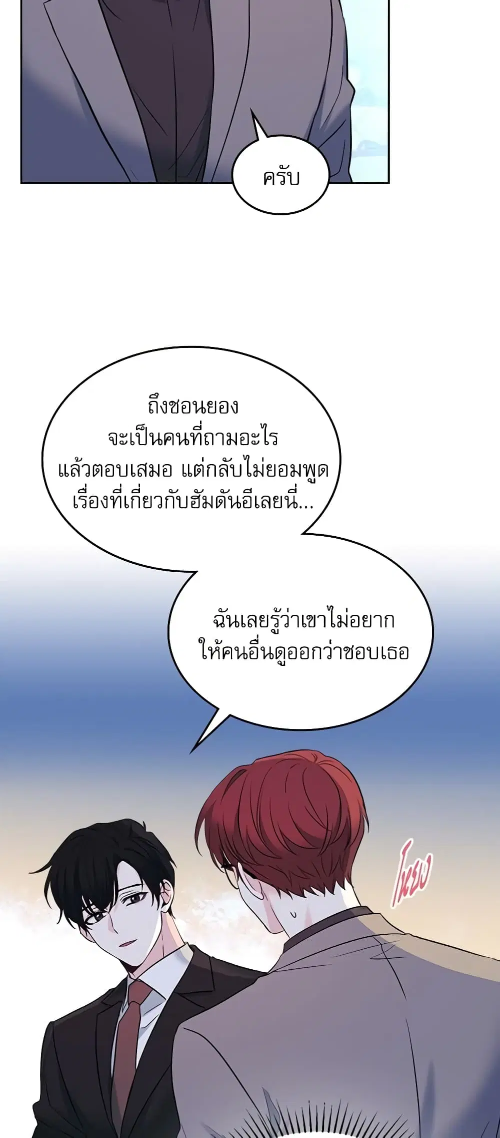 My Life as an Internet Novel ตอนที่ 137 หน้า 29