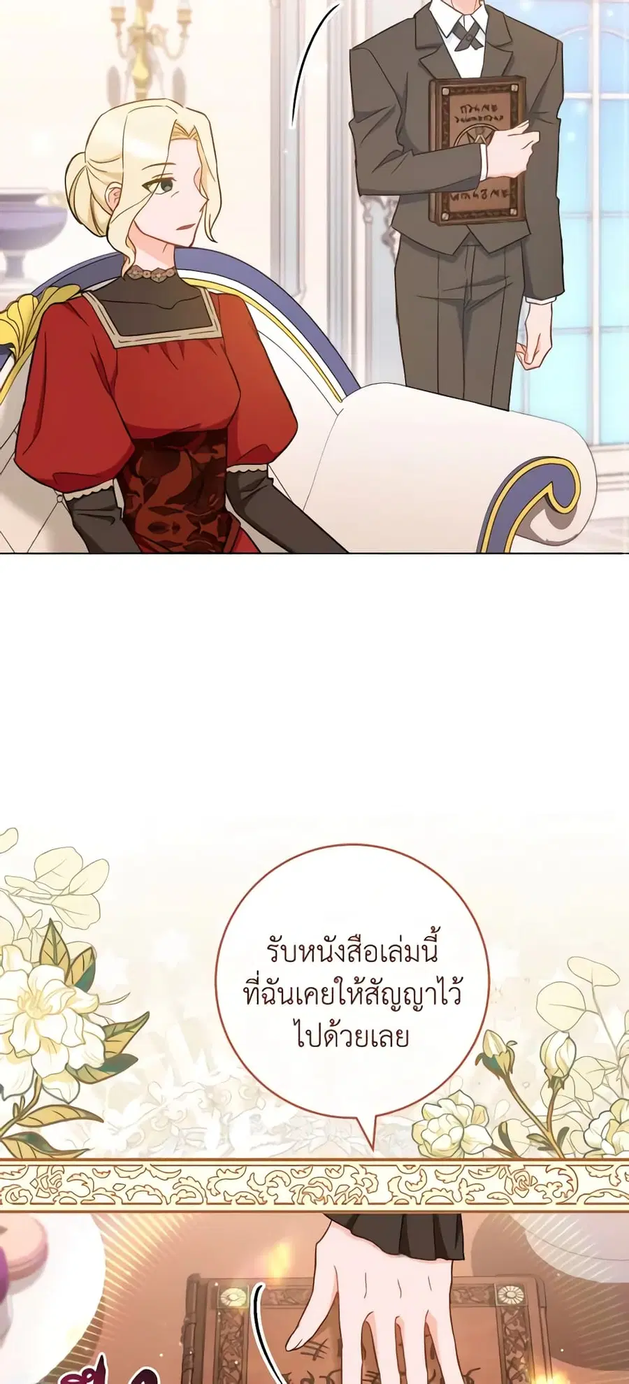 The Young Lady Is a Royal Chef ตอนที่ 108 หน้า 8