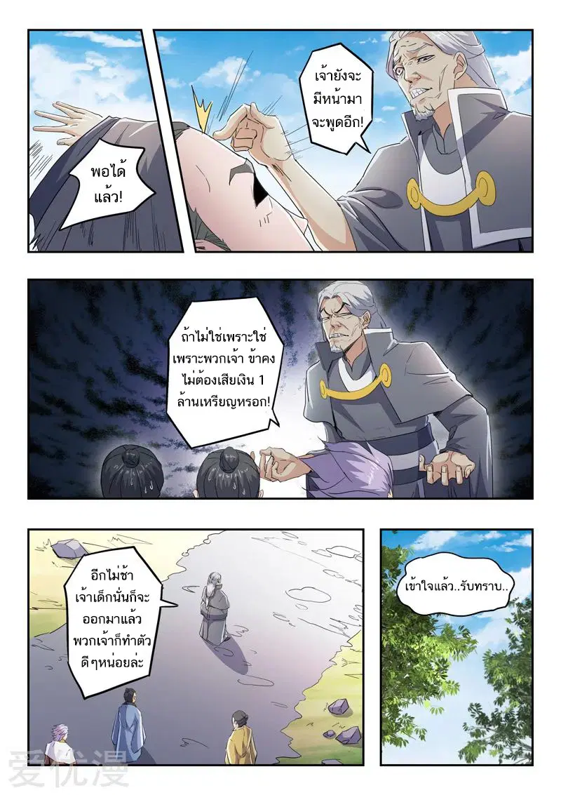 Martial Master ตอนที่ 422 หน้า 7