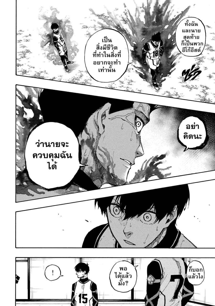 Blue lock ตอนที่ 61 หน้า 7