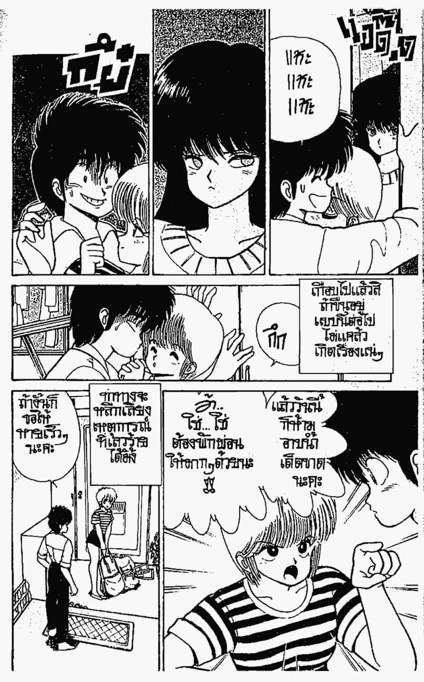 Kimagure Orange☆Road ตอนที่ 76 หน้า 15