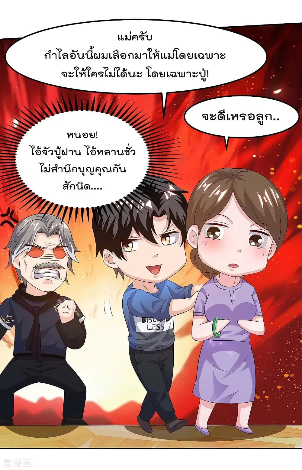 Rebirth Abandoned Less Return ตอนที่ 121 หน้า 7