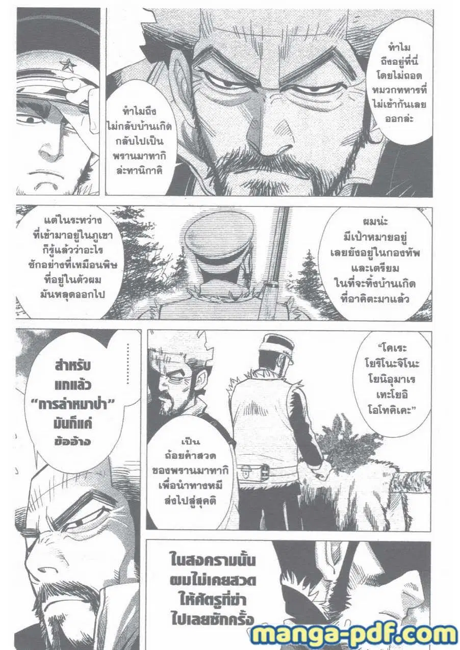 Golden Kamuy ตอนที่ 23 หน้า 17