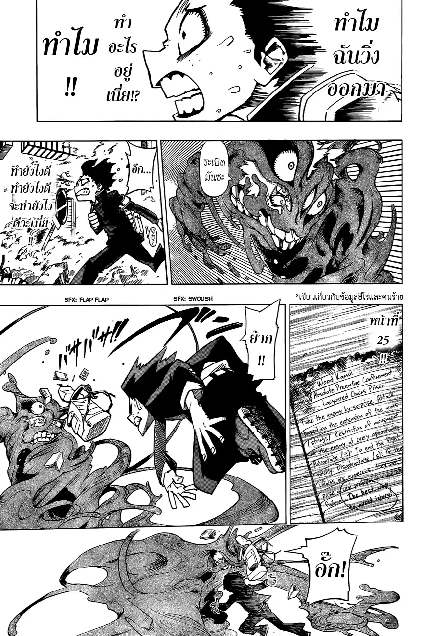 Boku no Hero Academia (My Hero Academia) ตอนที่ 1 หน้า 42
