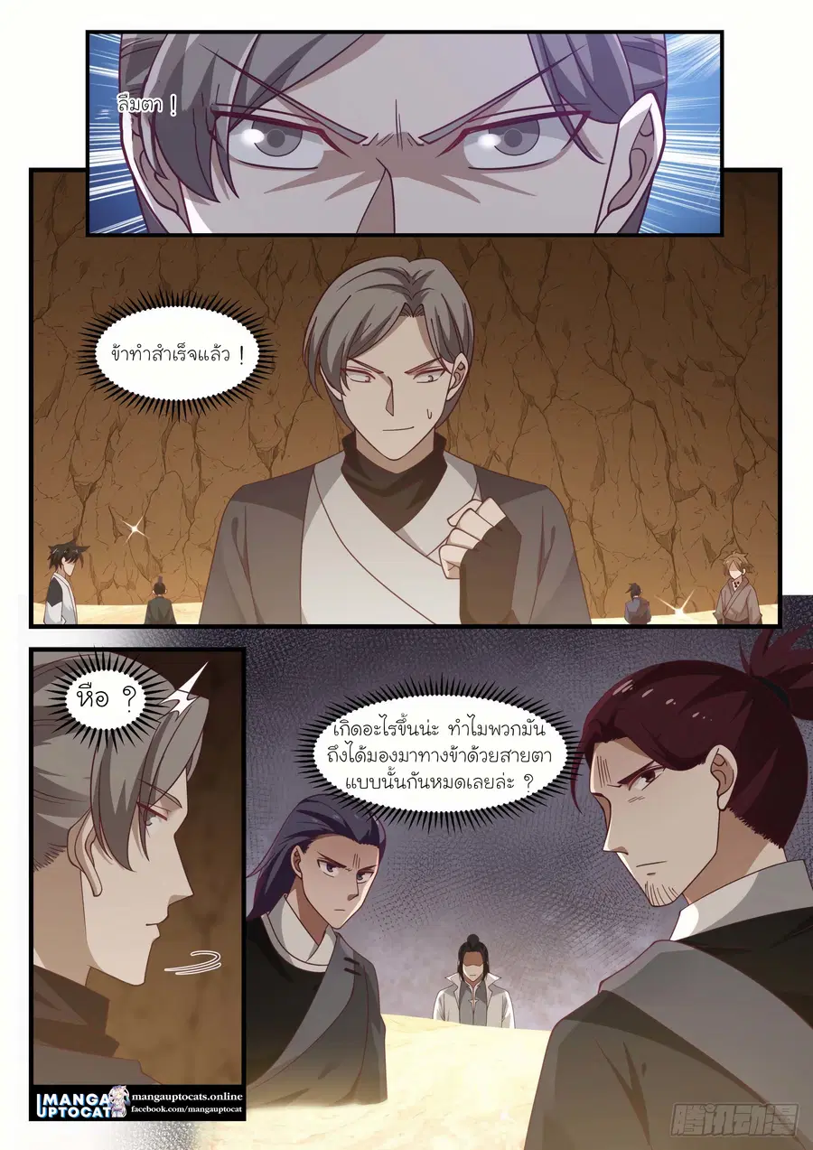 Martial Peak ตอนที่ 1094 หน้า 9