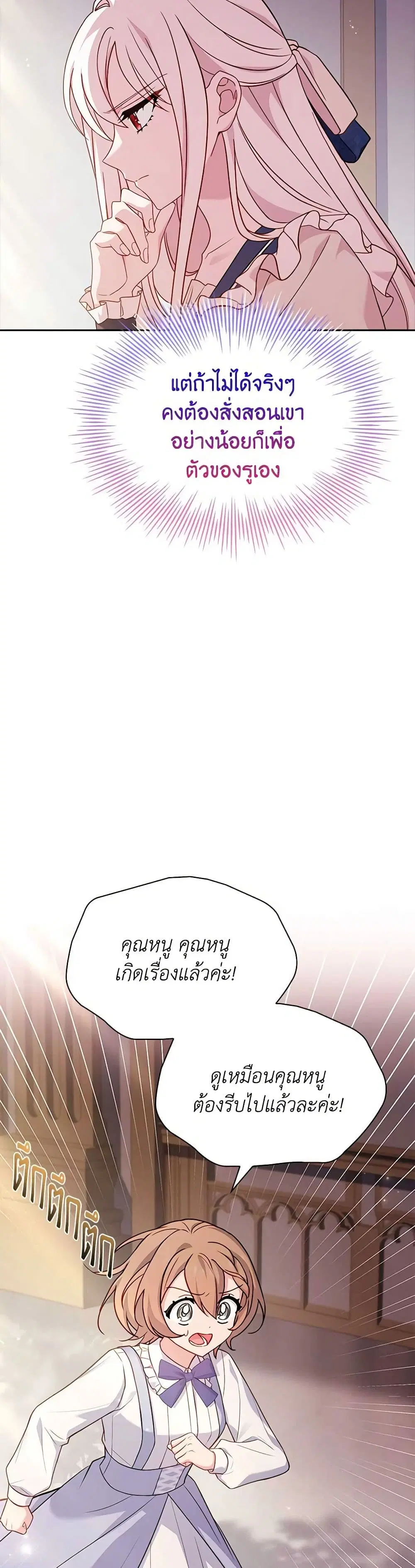 The Lady Needs a Break ตอนที่ 131 หน้า 18