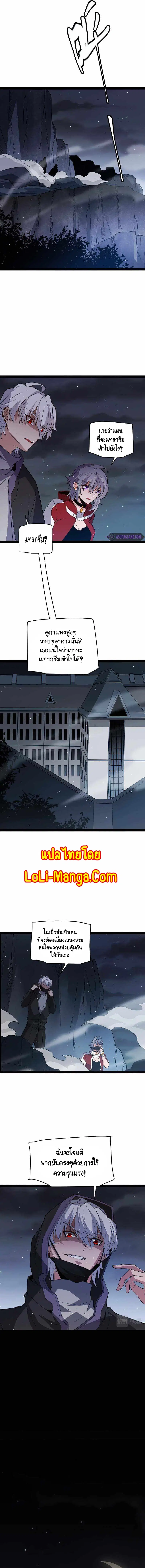 The Game That I Came From ตอนที่ 130 หน้า 10