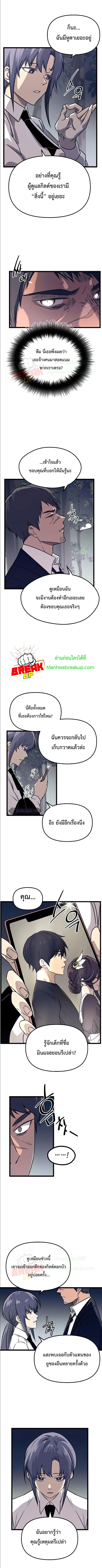 I Obtained a Mythic Item พลิกชะตาคว้าไอเทมระดับเทพ ตอนที่ 18 หน้า 10