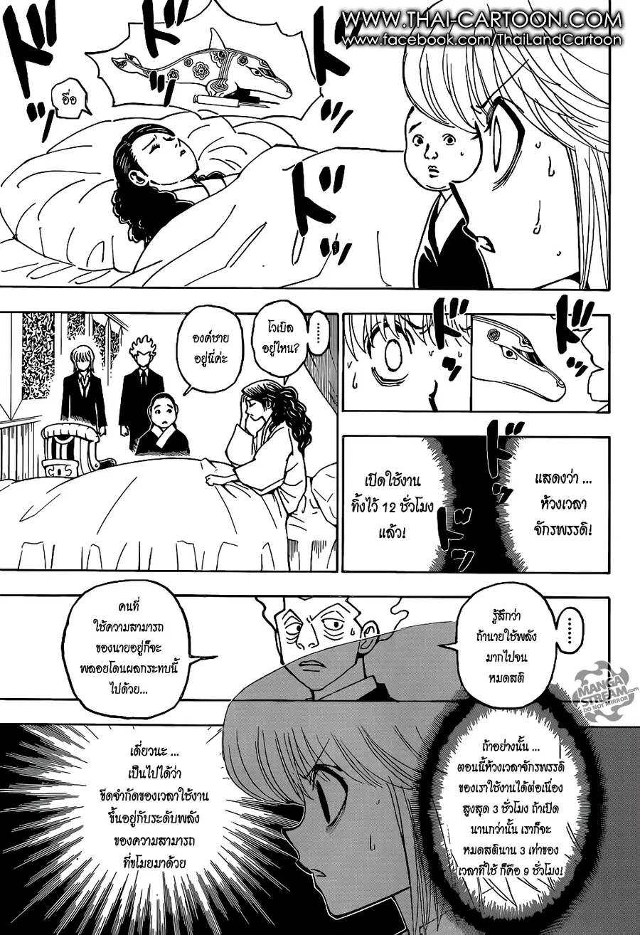 Hunter x Hunter ตอนที่ 369 หน้า 4