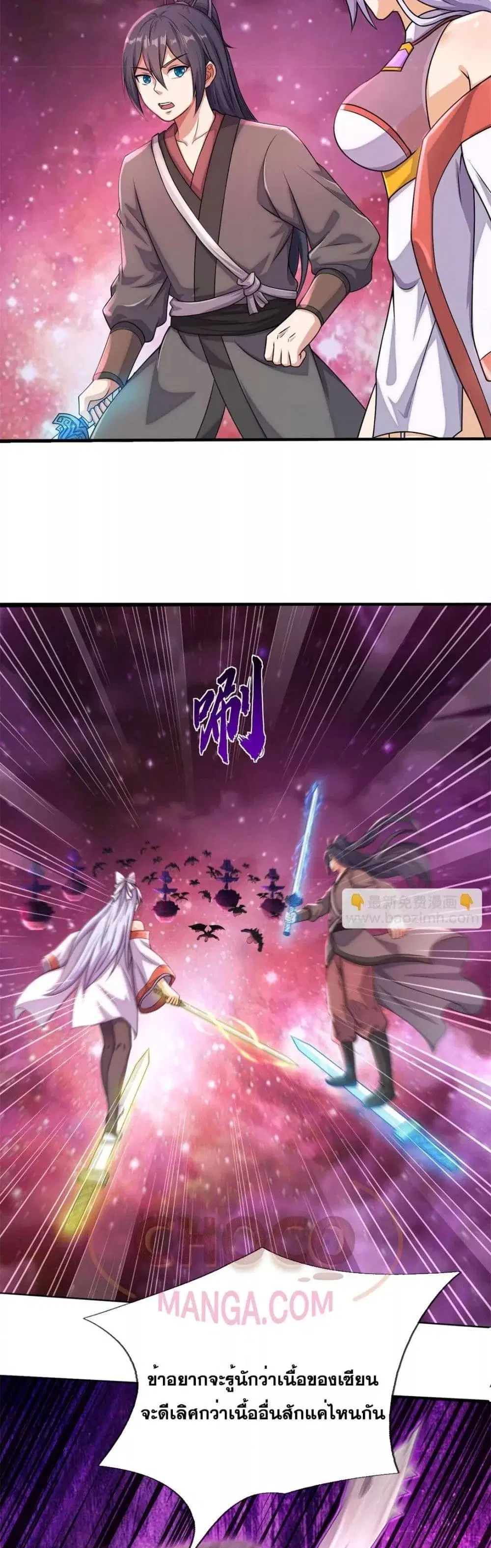 I Can Become A Sword God ตอนที่ 174 หน้า 11
