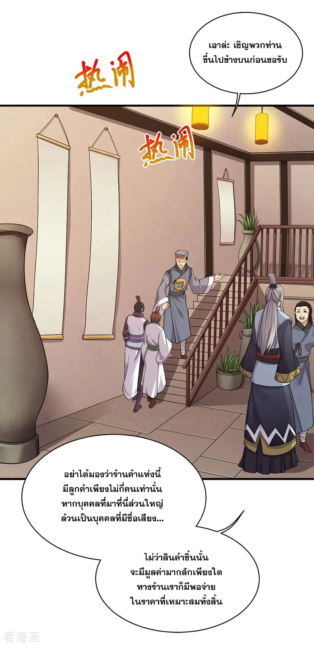 Matchless Emperor ตอนที่ 3 หน้า 31