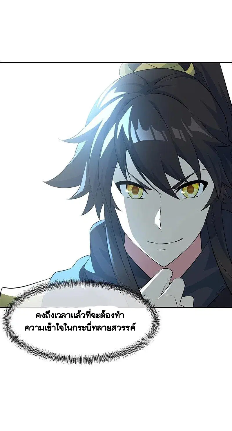 Peerless Battle Spirit ตอนที่ 373 หน้า 37