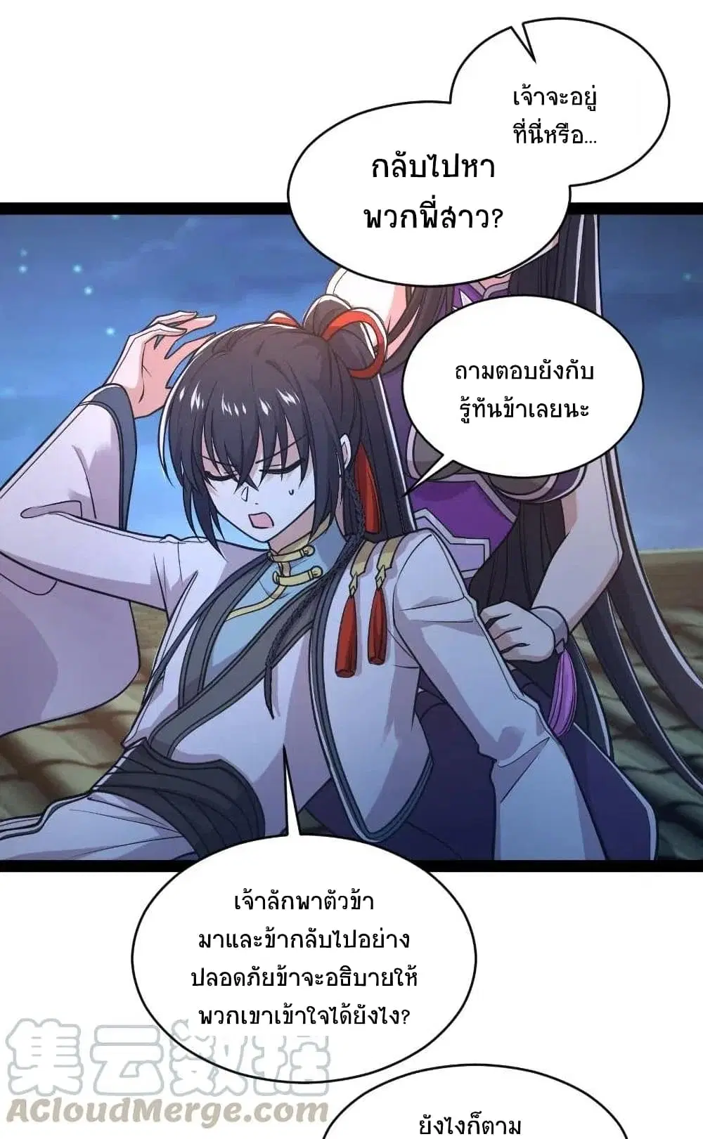The Martial Emperor’s Life After Seclusion ตอนที่ 53 หน้า 5