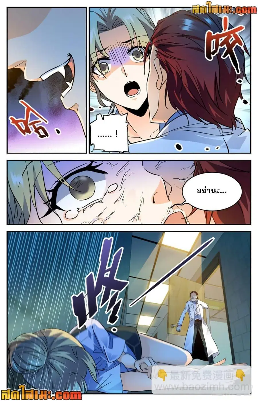 Versatile Mage ตอนที่ 306 หน้า 6