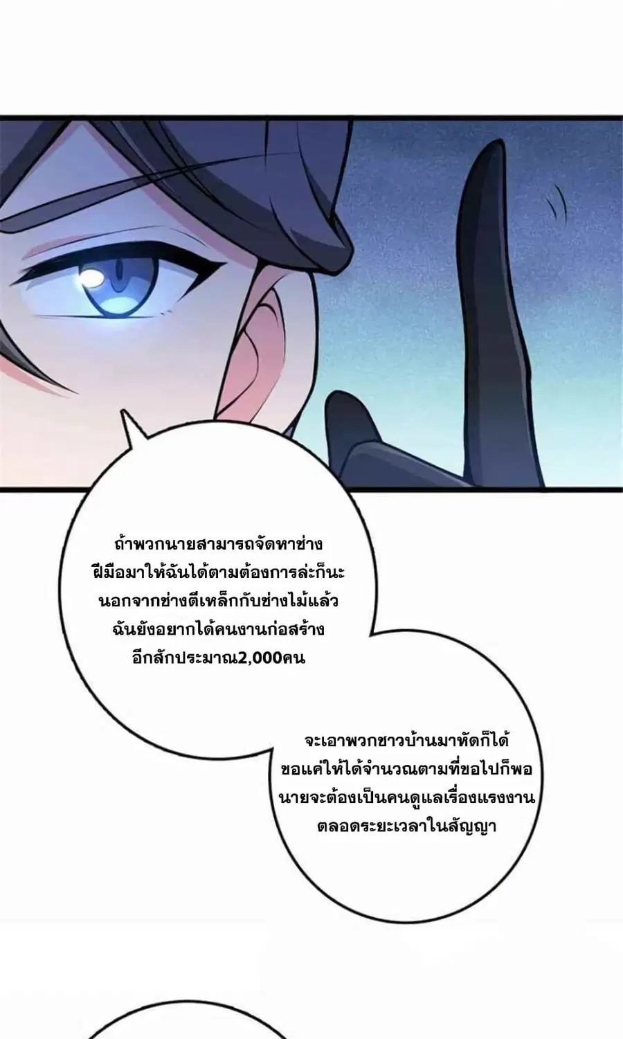 Release That Witch ตอนที่ 387 หน้า 18